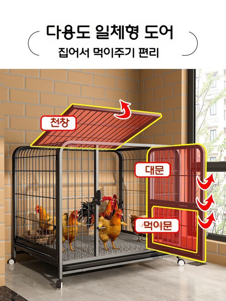 닭장 닭집 철망 대형 케이지 키우기 양계장 휀스 1개