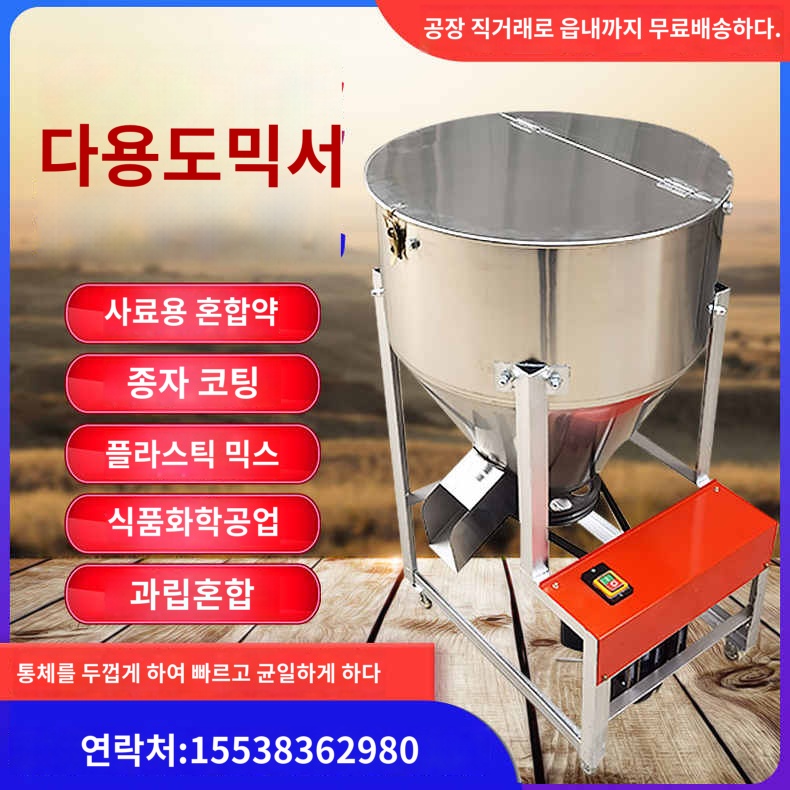 파우더 분말 교반기 축산용 펠렛 사료 배합기 믹서기 철통 100kg에는 380V 모터가 들어 있다 1개
