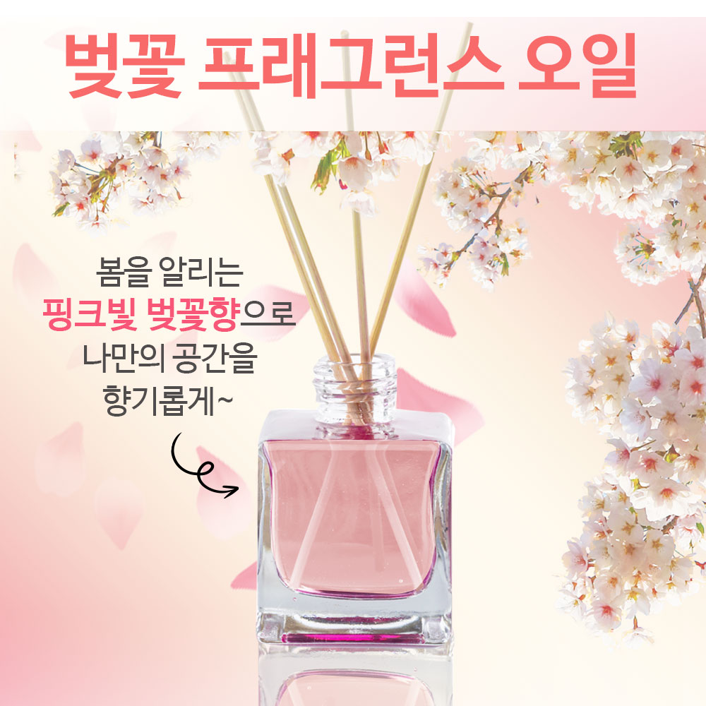 천연사랑 벚꽃 프래그런스 오일 Cherry Blossom Fragrance oil - 벚꽃향기오일 1개