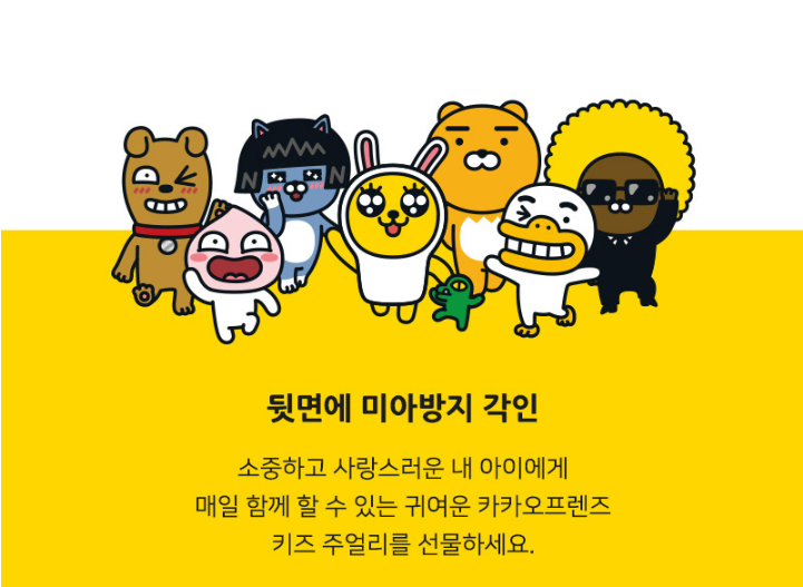 미니골드 미니골드 김천점 카카오 프렌즈 춘식이 네임 스틱 키즈 금목걸이 화이트골드 1개 NLKS4157