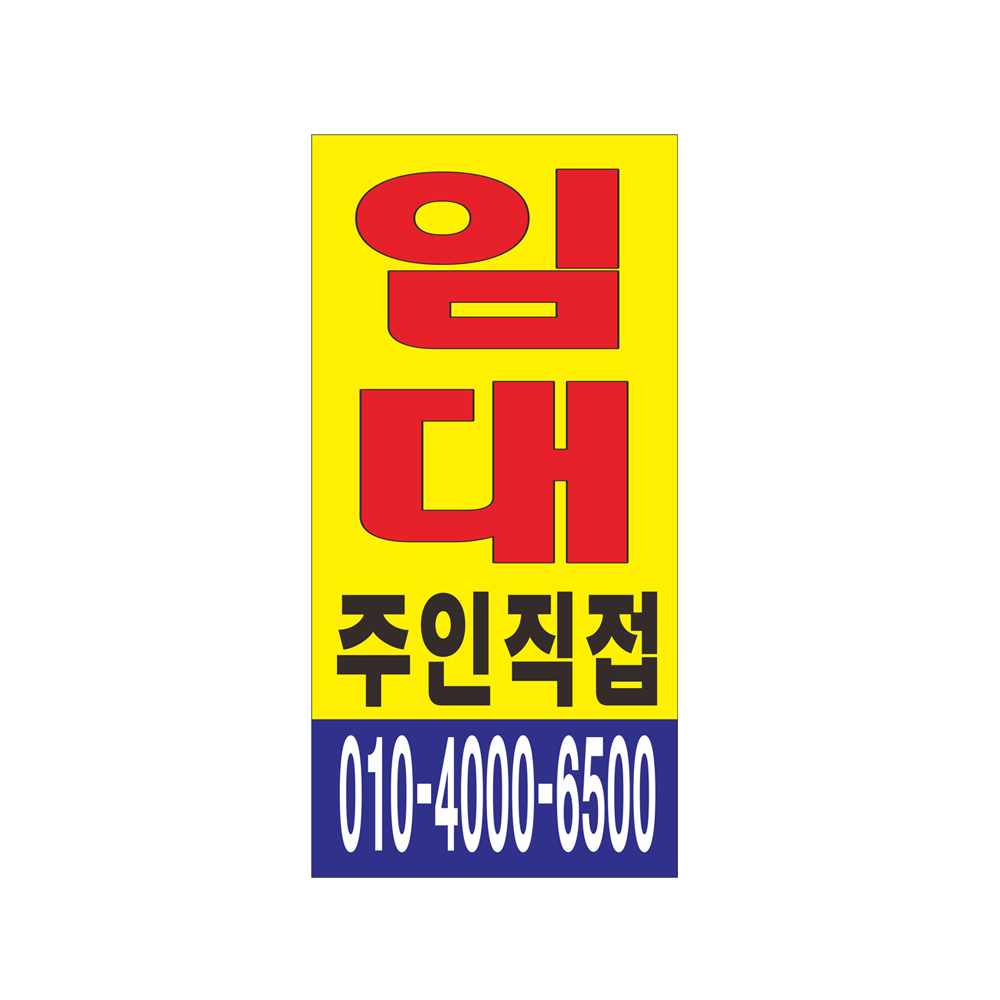세로 임대현수막 7-2-6 1번디자인 고리 끈없음
