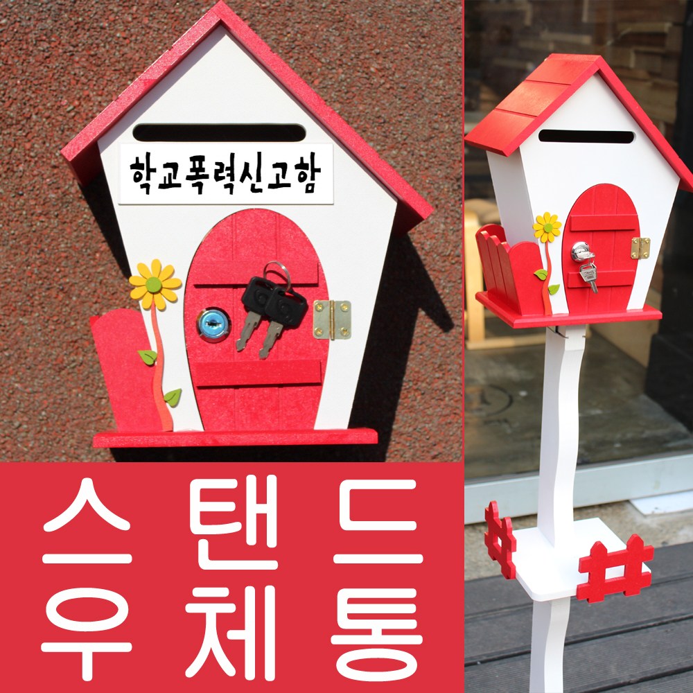마프 플라워스탠드R 스탠드우체통 중보기도함 1개 F499-02R
