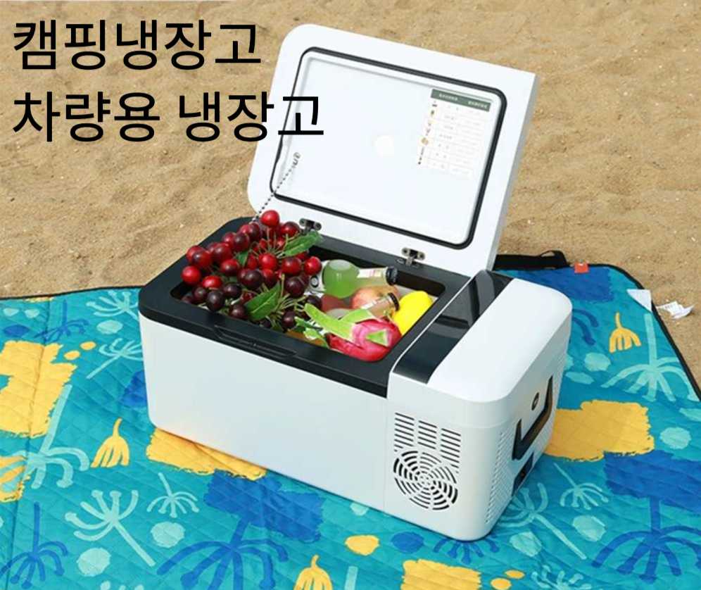 자동차 냉장고 소형미니냉장고 캠핑냉장고 하얀색