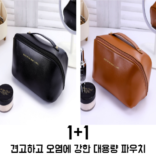 플러블리 견고하고 오염에 강한 대용량 파우치 2p