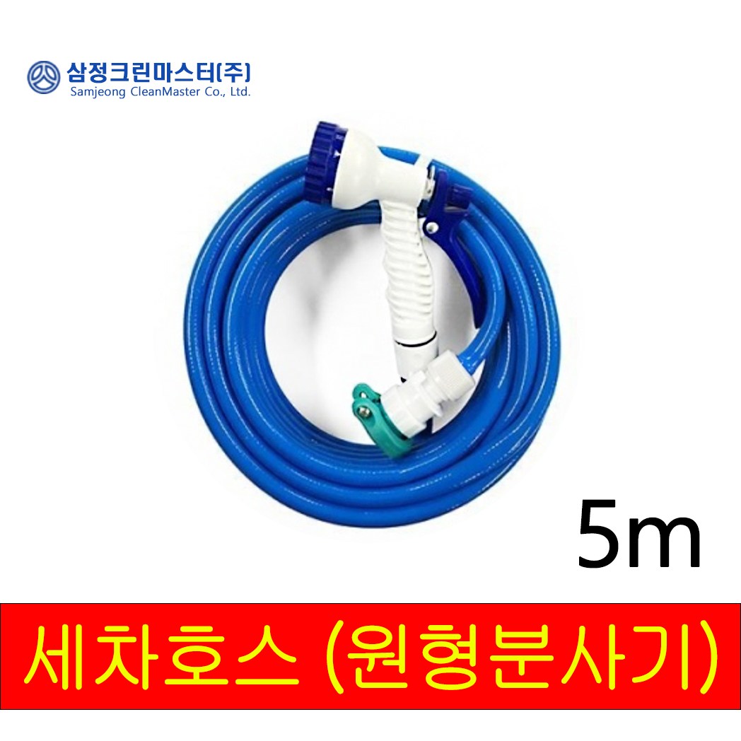 삼정크린마스터 국산 원터치 세차 호스 원형 분사기 원예용 청소용 이중 구조 호스 5M 15M 1개