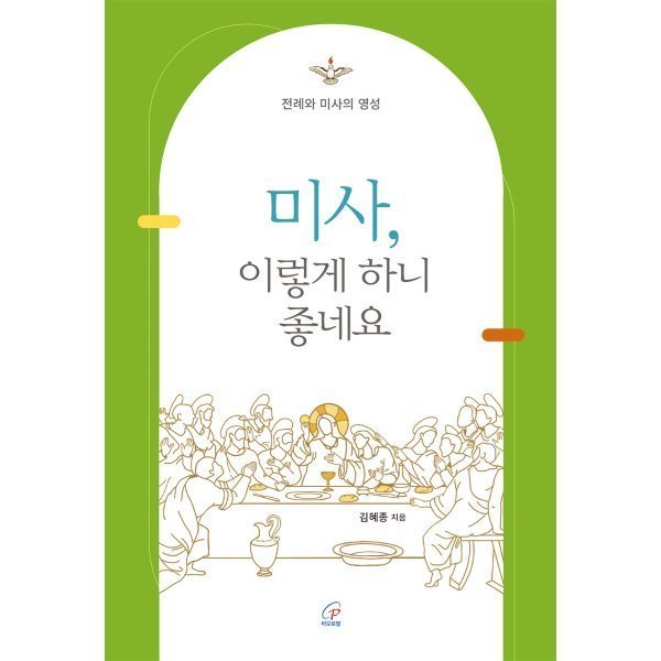 성바오로딸수도회 미사 이렇게 하니 좋네요