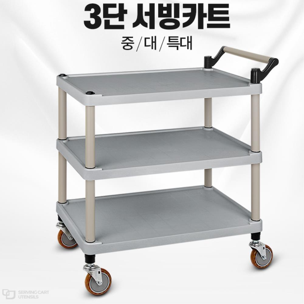 아카시아리빙 샤브샤브집 홀서빙 식당카트 3단 3개 가마솥밥 PC방 일반형 플라스틱 신형 3단 중