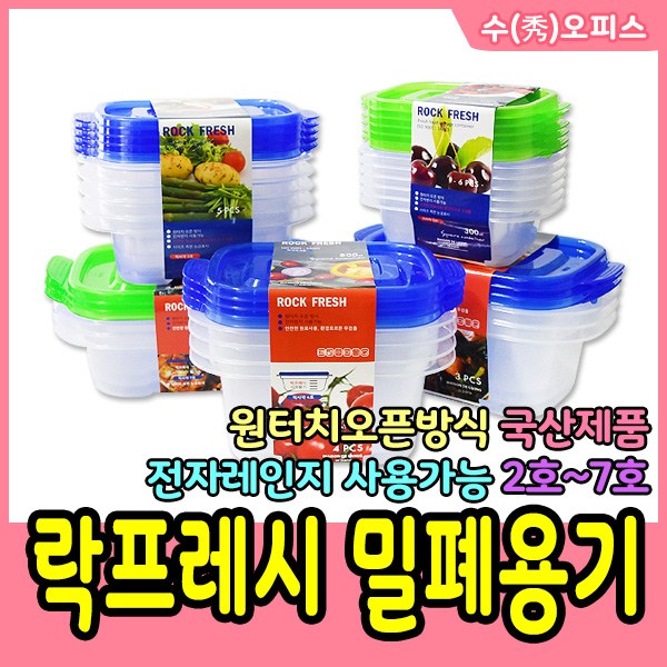 락프레시 밀폐용기 직사각 반찬통 원터치오픈 전자렌지용 반찬보관 락프레시 밀폐용기 2호 6개 1세트