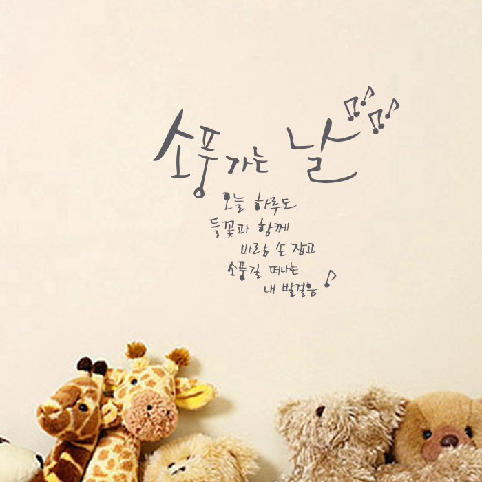 1am 1AM 캘리그라피 포인트스티커 소풍가는 날 연회 소