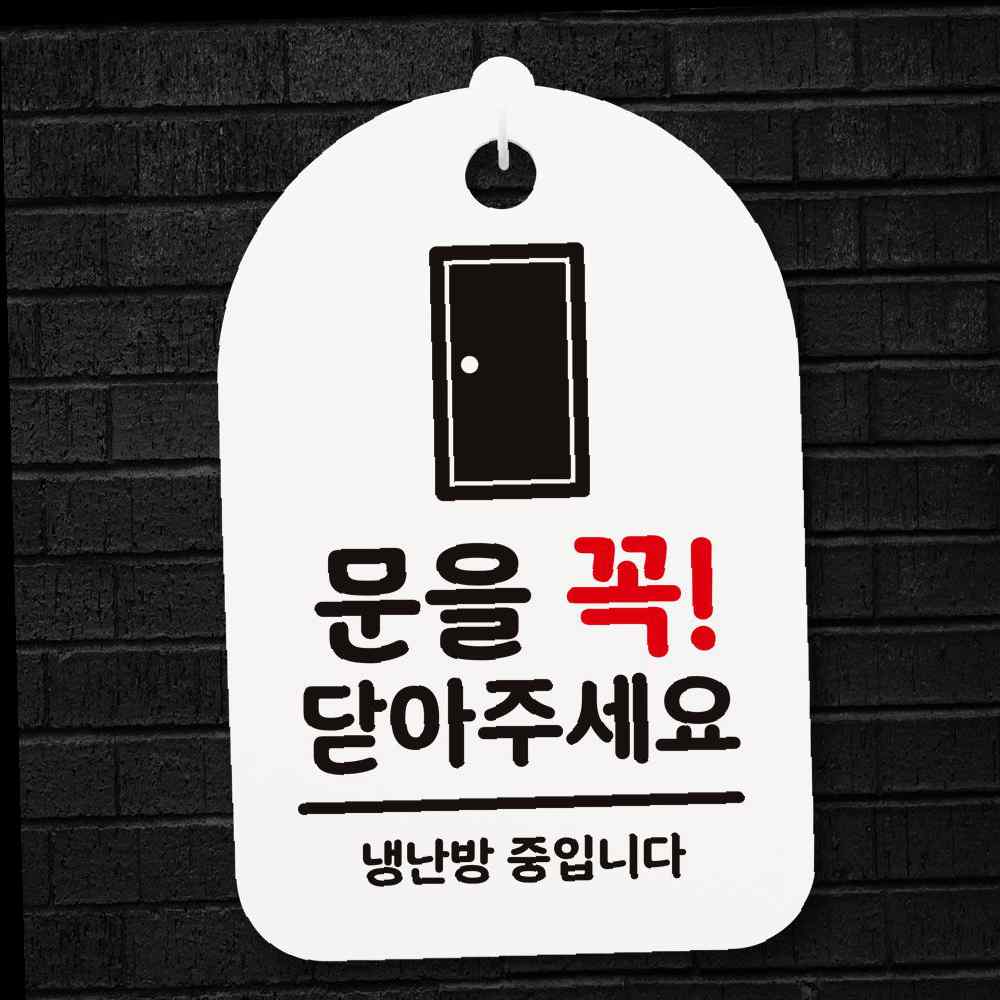 표지판 푯말 간판 표찰 문을 꼭 금연표지판 표시판 안내판