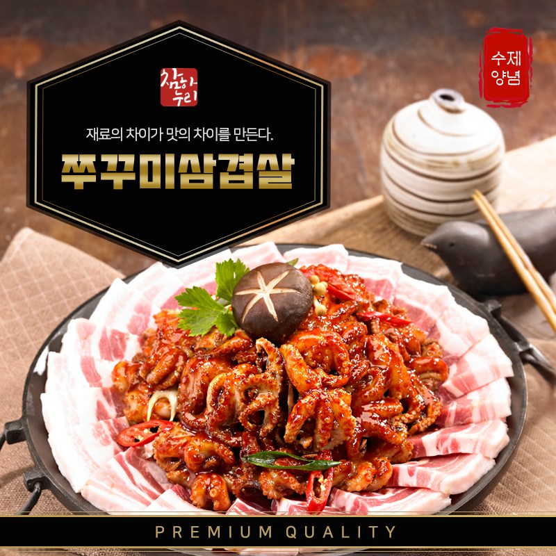 참하누리 쭈꾸미삼겹살 1Kg 1팩 다양한 사리와 같이 드셔 보세요