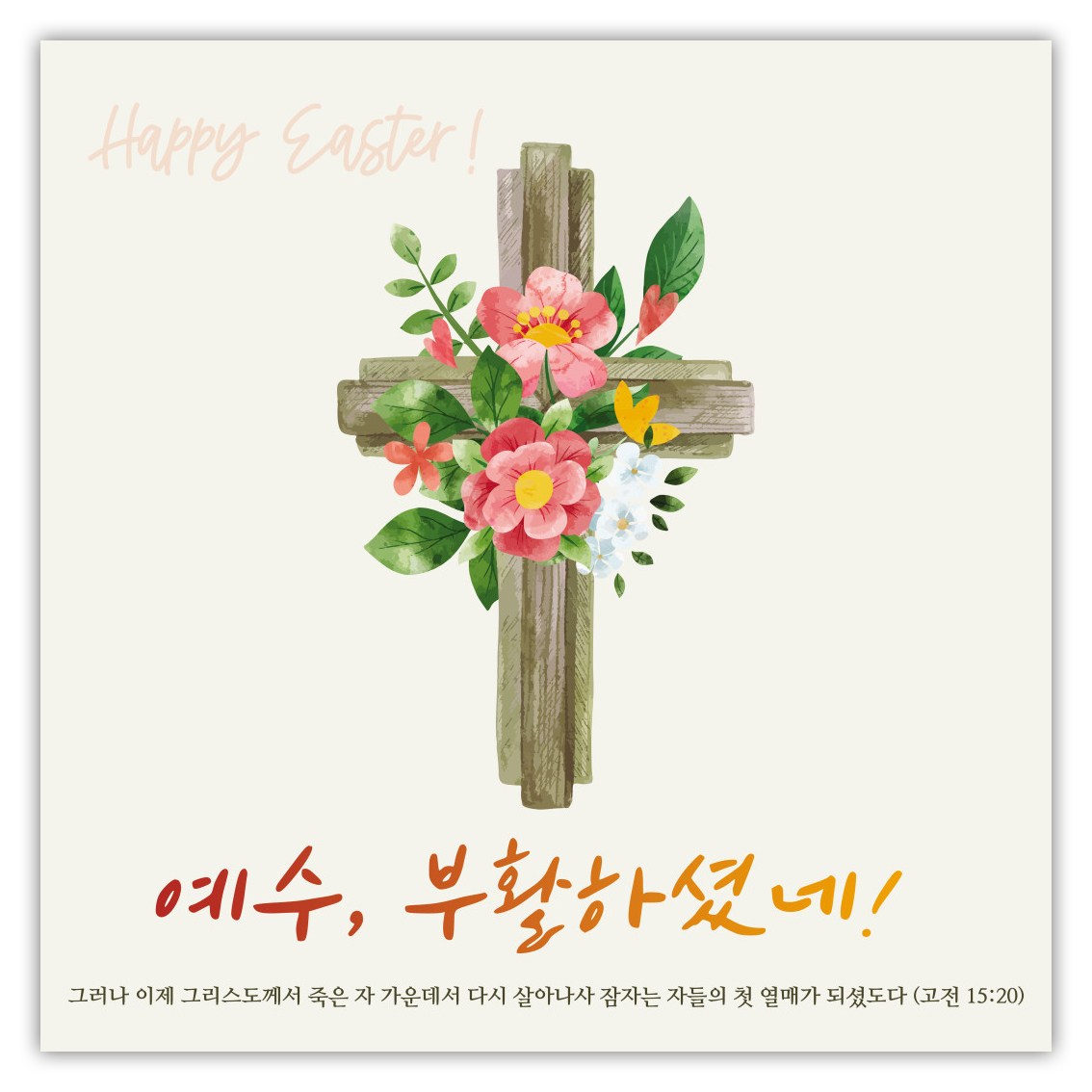 부활절 현수막 - 꽃십자가 23157HR