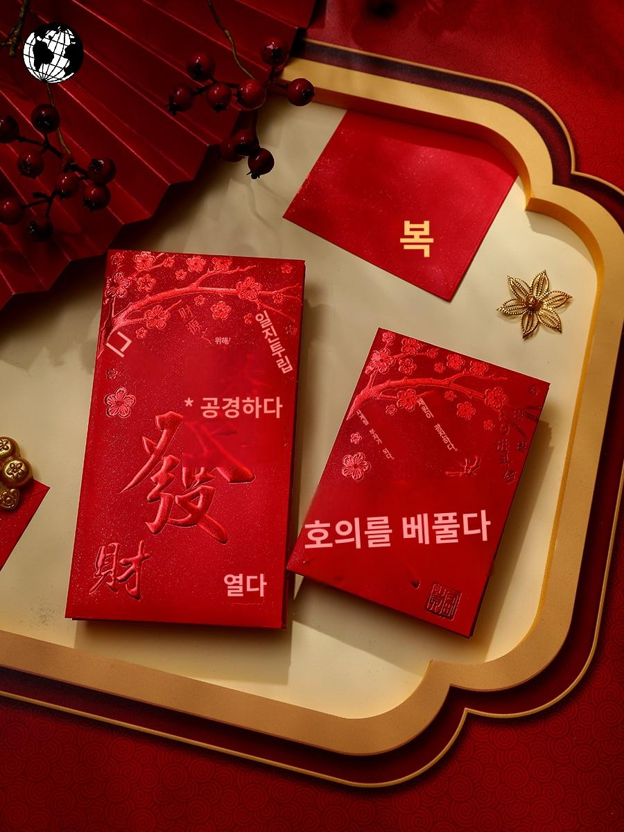 빨간 선물 생일 웨딩 결혼식 파티 돈복주머니 중국풍 답례 편지 봉투 매화 축하합니다 보너스 48개