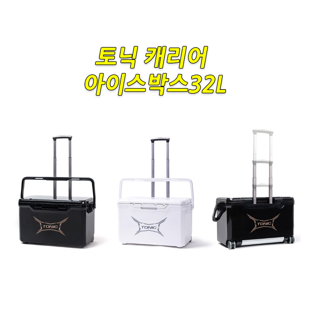 토닉 토닉 토닉 캐리어 아이스박스 32L고급형