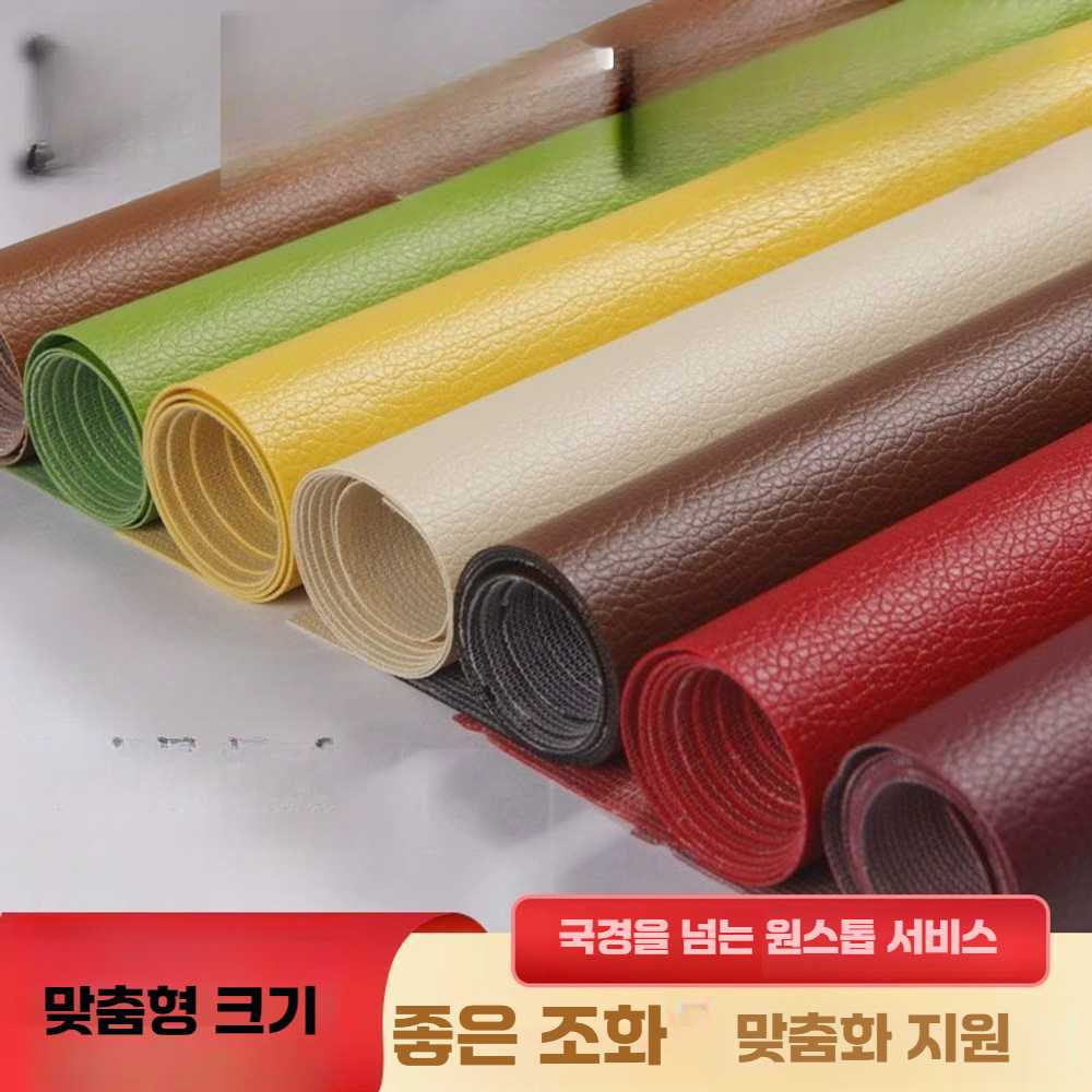 레자가죽 배경 소파수리 원단 리폼 레자 의자 강력 땜빵용 S8
