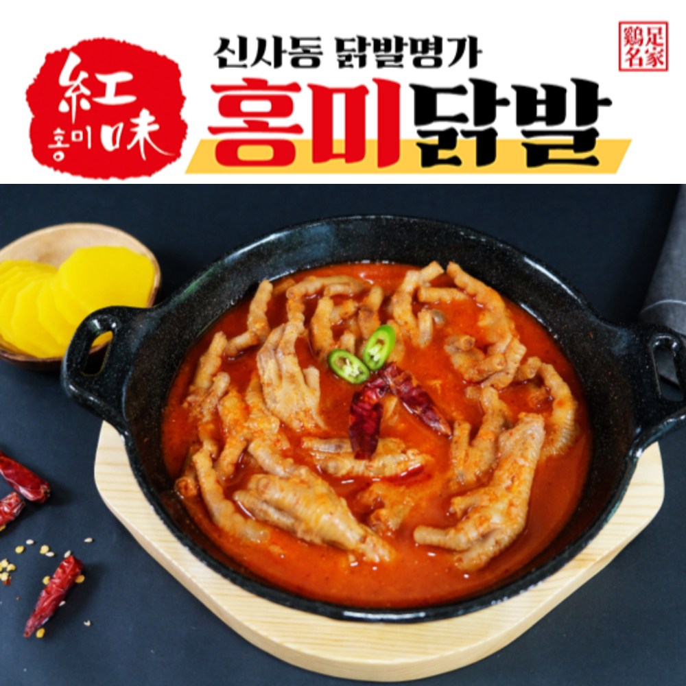 홍미닭발 홍미닭발 매운 불 직화 국물닭발 6개 700g