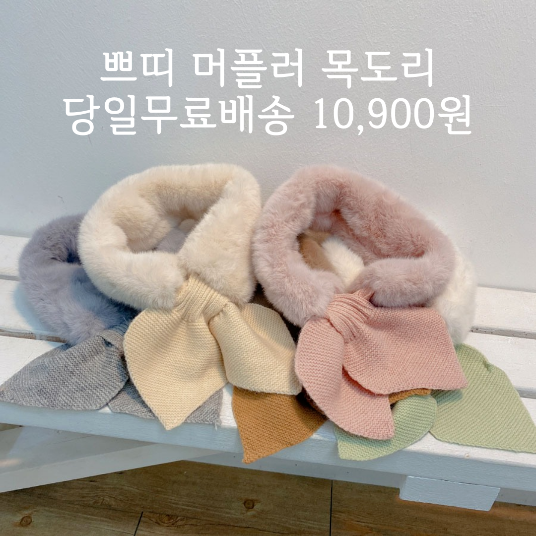 오성상회 쁘띠 퍼목도리 페이크 밍크머플러 털목도리 퍼넥워머 5컬러