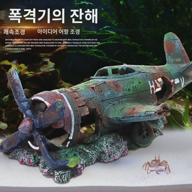 놀이터 어항 헬기 꾸미기 수조 거북이 난파선