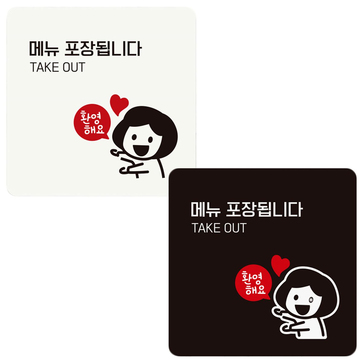 번호표면저뽑아주세 부착형 정사각 안내판