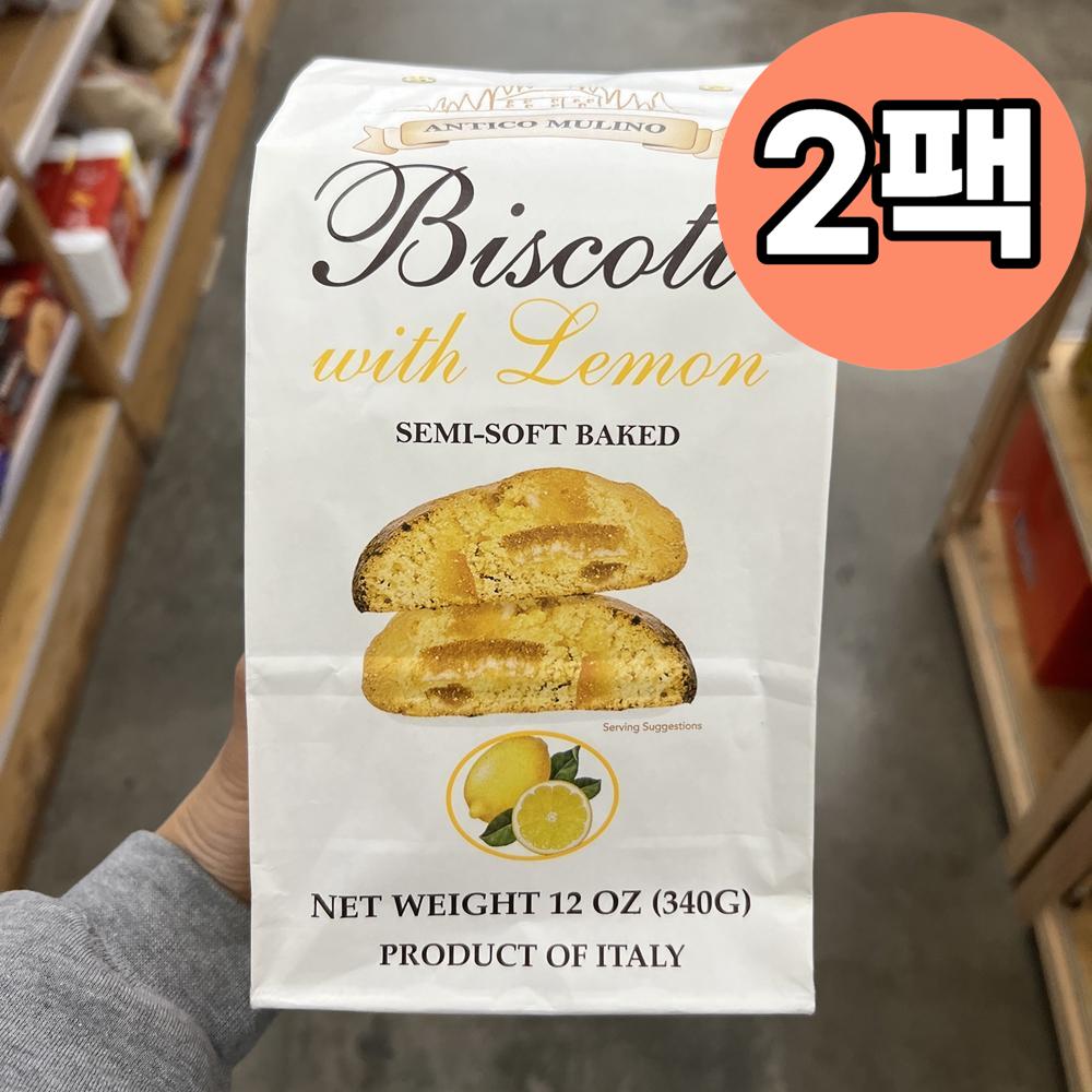 Antico Mulino Lemon Biscotti 안티코뮬리노 레몬 비스코티 340g 2팩 2개