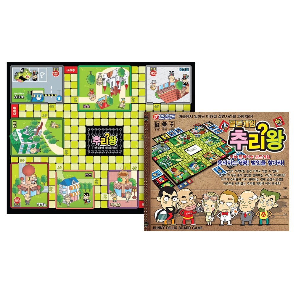 추리왕 보드게임
