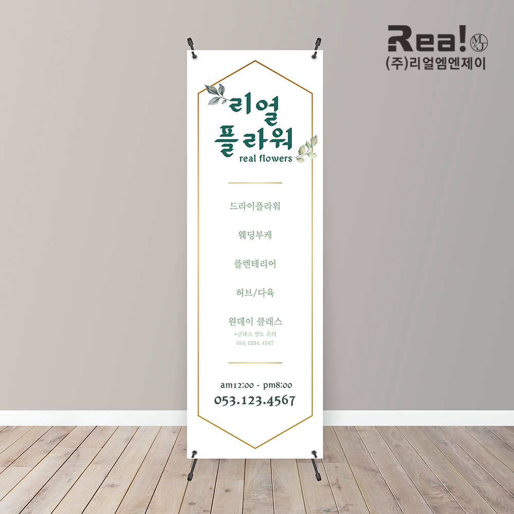 꽃집 배너 플라워 마켓 꽃꽂이 원데이 클래스 성인 취미 꽃 화환 허브 양면 단면 배너 600x1800