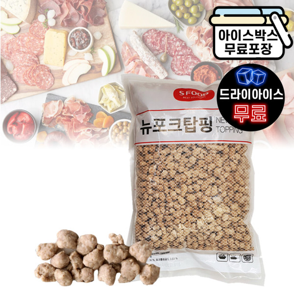 에이치에이유통 S 뉴 포크 탑핑 드라이 에쓰푸드 돼지고기 토핑류