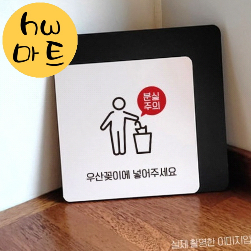 음식점 식당 우산꽂이 안내 캐릭터 표지판 대형 매장표시판