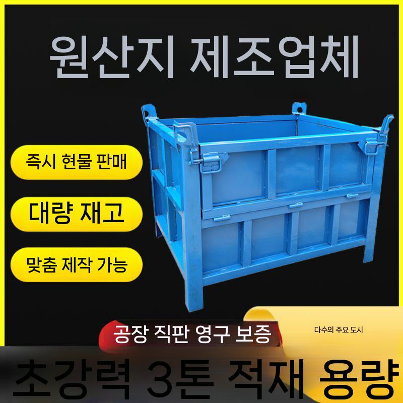 자재 적재함 인양함 폐기물 상자 자재적재함 물류 철제 상자