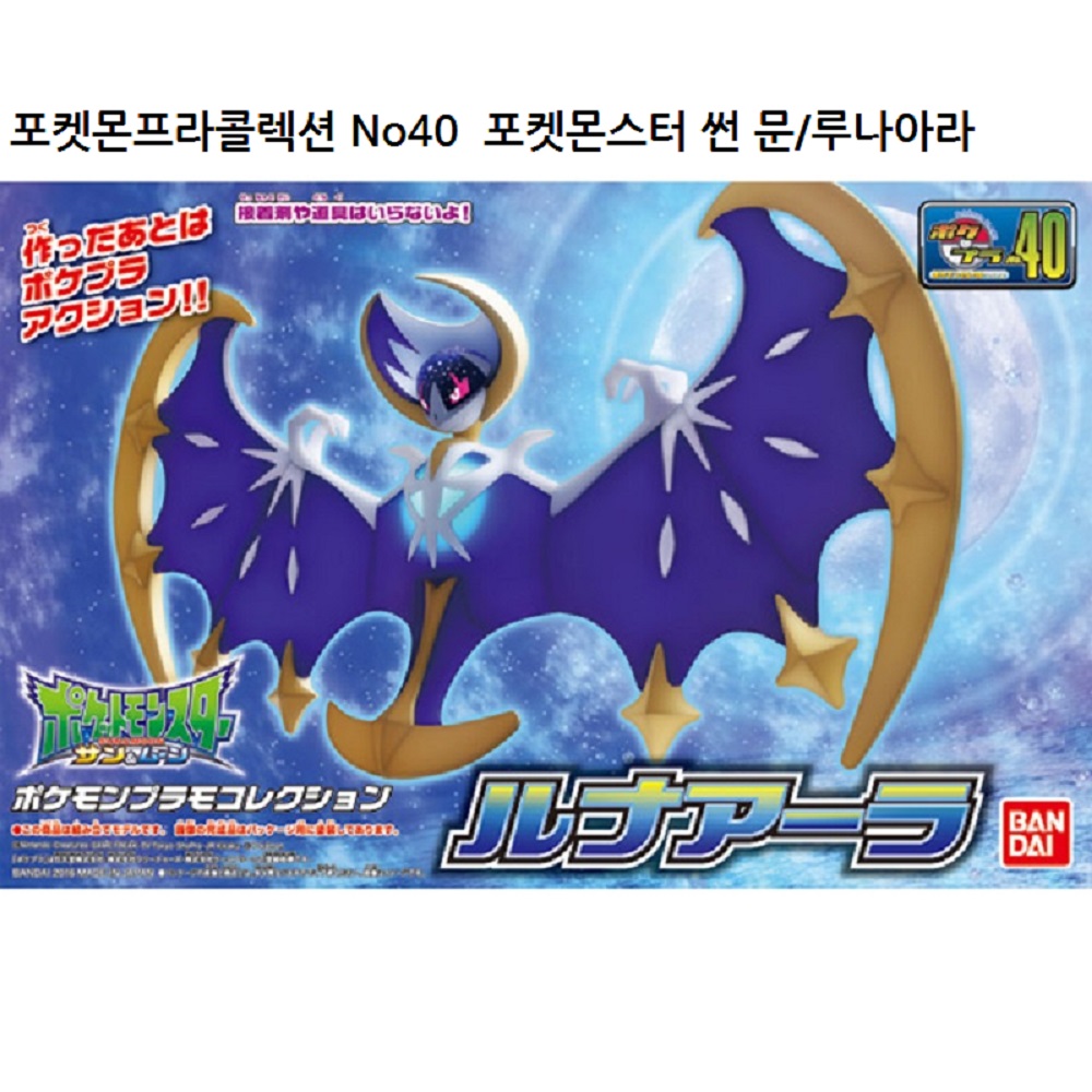 반다이 반다이 포켓몬프라콜렉션 No 040 셀렉트시리즈 포켓몬스터 썬 문 - 루나아라