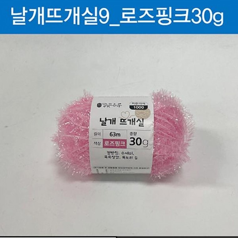 2개 구성 뜨개실 30g 날개 맑은하루 로즈핑크