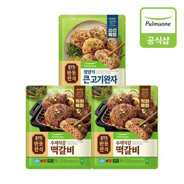풀무원 풀무원 반듯한식 신선육즙 한식반찬 3개 떡갈비2개 양식 큰 고기완자1개