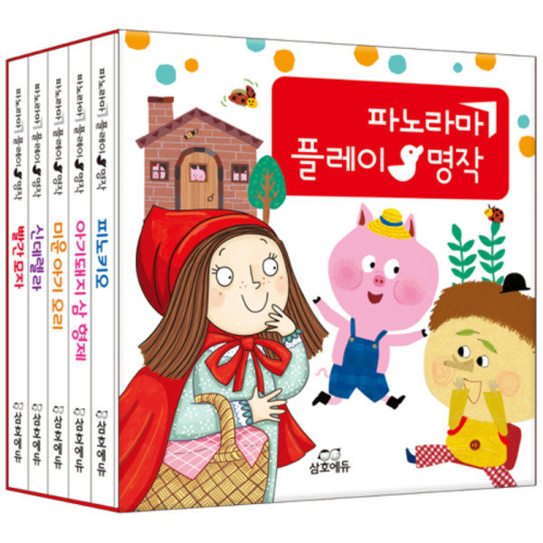삼호에듀 사이먼북스 파노라마 플레이 명작 세트 전5권