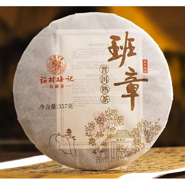5 10년 숙성 복촌매기 반장 보이차 숙차 357g