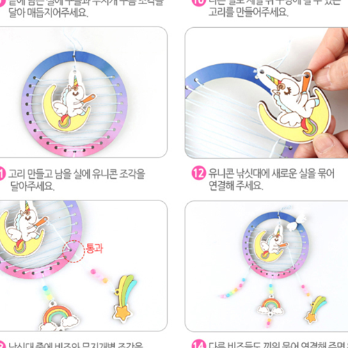 고마곰에듀 유니콘 드림캐쳐 diy 세트 어린이드림캐쳐 행운을 가져다주는 3개