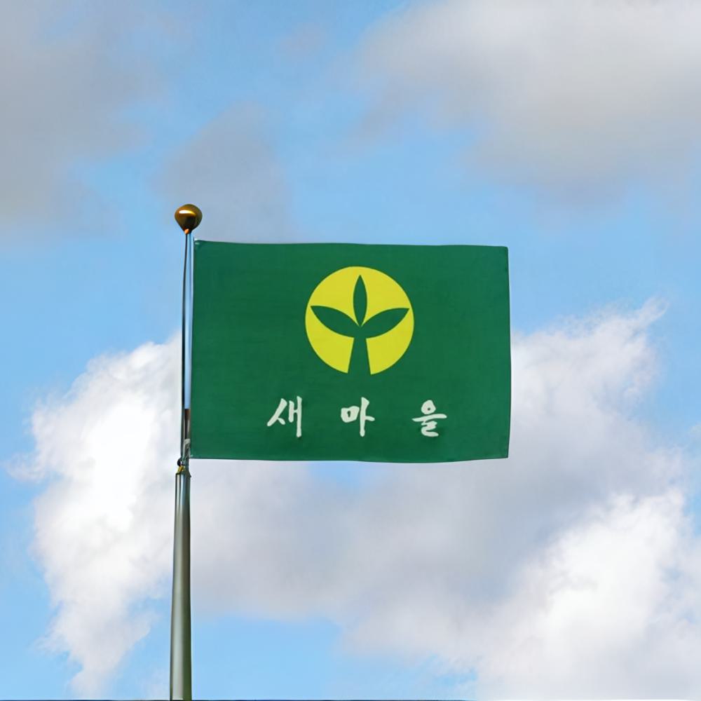 새마을기 8호 깃발 계양기 단체기 조합기 새마을깃발 새마을운동 로고 60x90 2개