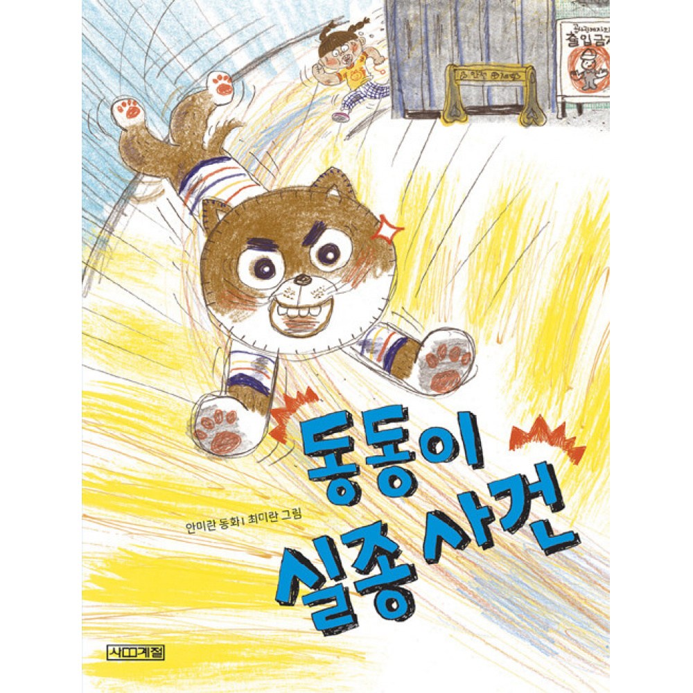 동동이 실종 사건 P370008575