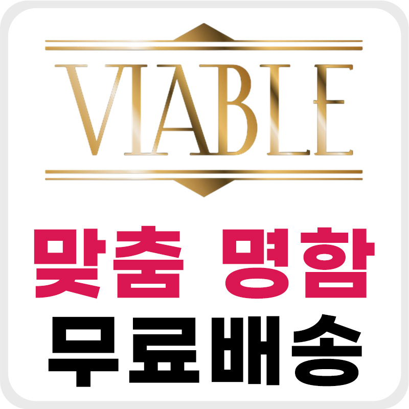 비아블 셀비아 맞춤명함 오네트몰 기본코팅명함 500장
