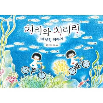 치리와 치리리 양장본 Hardcover P370241236