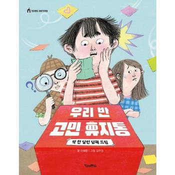 킨더랜드 킨더랜드 우리 반 고민 휴지통 딱 한 달만 답해 드림