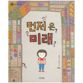 먼저 온 미래 양장본 Hardcover P370008504