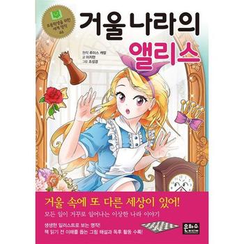 은하수미디어 거울나라의 앨리스