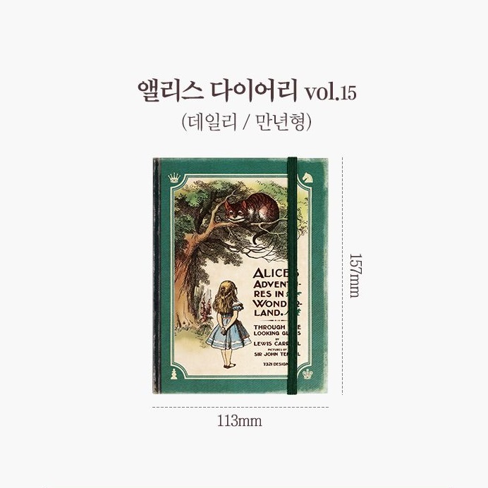 7321디자인 앨리스 다이어리 vol 15 - 다크그린 만년다이어리