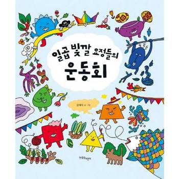 일곱 빛깔 요정들의 운동회 P370005664