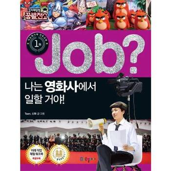 Job 나는 영화사에서 일할 거야 P370010764