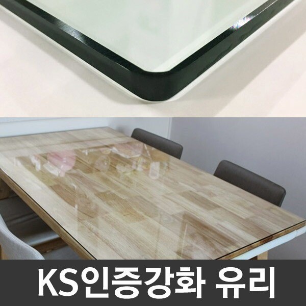 강화유리 식탁유리 책상유리 맞춤제작 KS인증강화