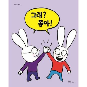 그래 좋아 양장본 Hardcover P370005820