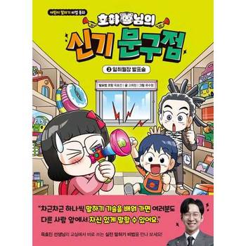 호야 님의 신기 문구점 2 일취월장 발표술 P370013207