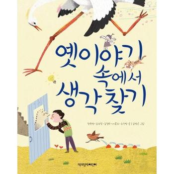 옛이야기 속에서 생각 찾기 P370016882