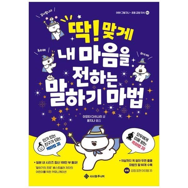 딱 맞게 내 마음을 전하는 말하기 마법 P376668544